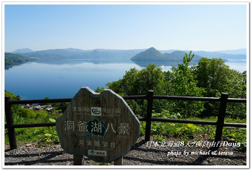 日本北海道8天7夜自由行Day5(上)洞爺湖、月浦展望台、L