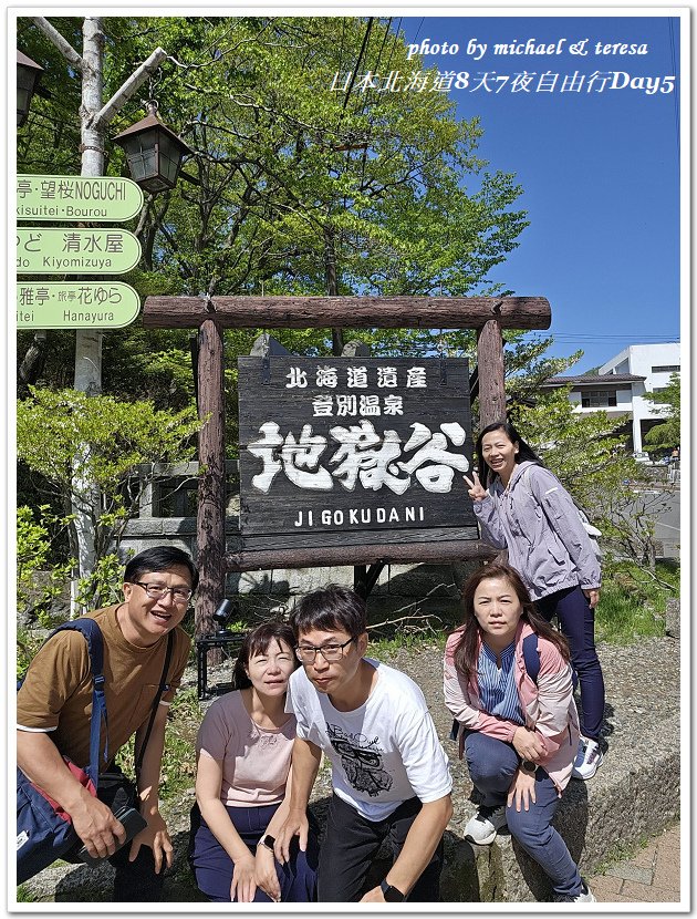 日本北海道8天7夜自由行Day5(下)登別地獄谷、大沼湯篇