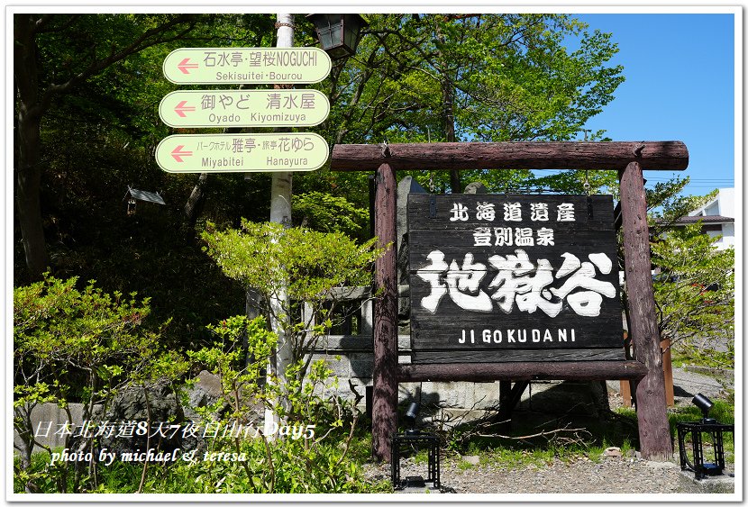 日本北海道8天7夜自由行Day5(下)登別地獄谷、大沼湯篇