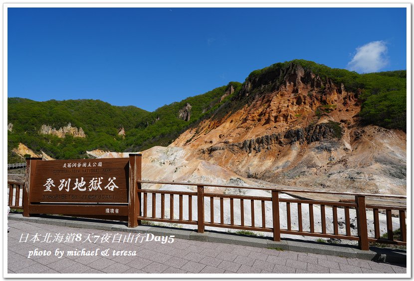 日本北海道8天7夜自由行Day5(下)登別地獄谷、大沼湯篇