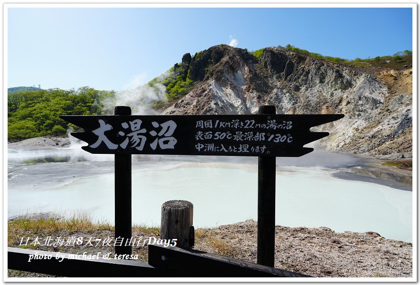 日本北海道8天7夜自由行Day5(下)登別地獄谷、大沼湯篇