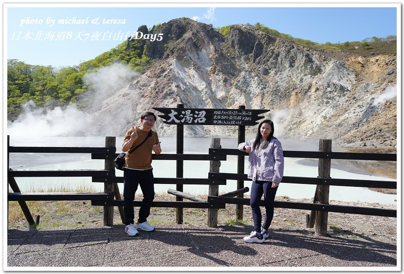 日本北海道8天7夜自由行Day5(下)登別地獄谷、大沼湯篇
