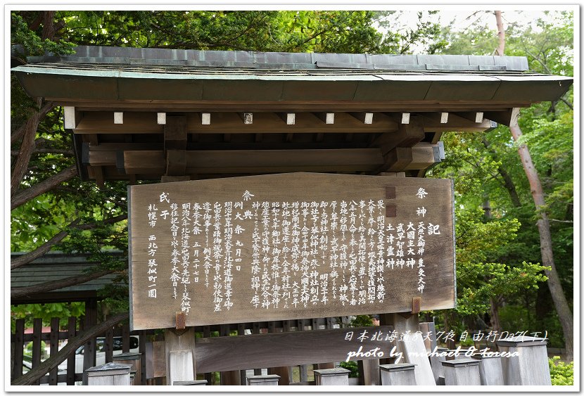 日本北海道8天7夜自由行Day7(下)琴似神社、北海道神宮、
