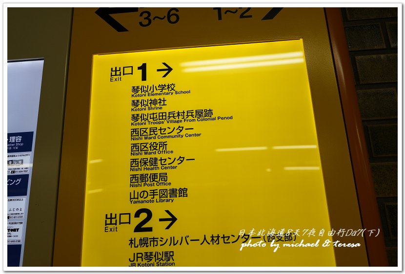 日本北海道8天7夜自由行Day7(下)琴似神社、北海道神宮、