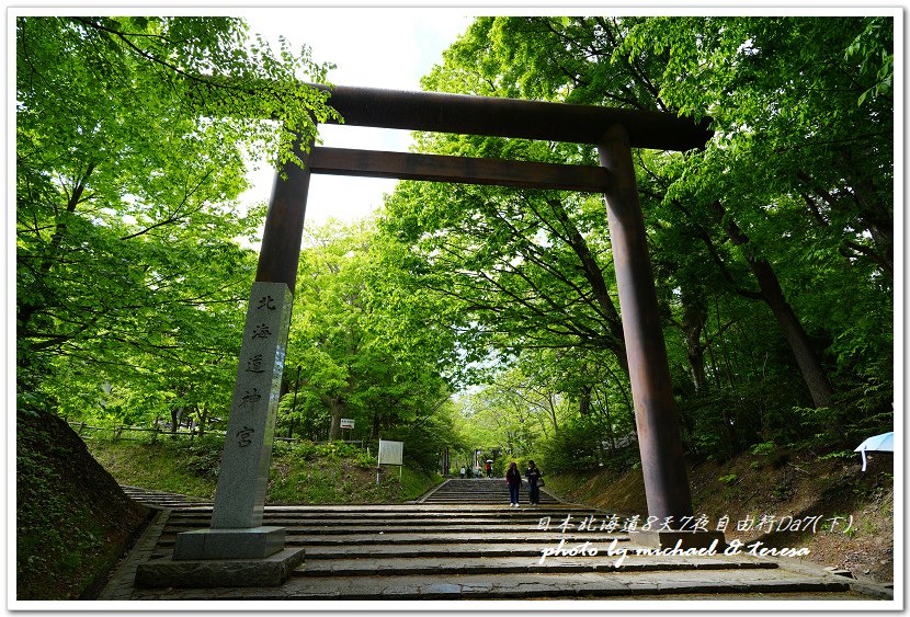 日本北海道8天7夜自由行Day7(下)琴似神社、北海道神宮、