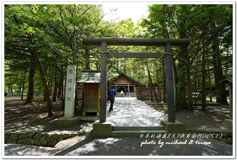 日本北海道8天7夜自由行Day7(下)琴似神社、北海道神宮、