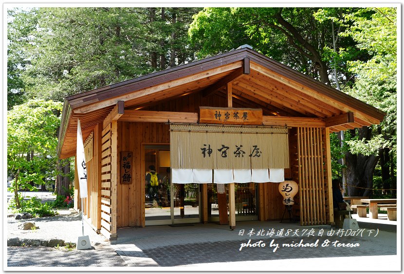 日本北海道8天7夜自由行Day7(下)琴似神社、北海道神宮、