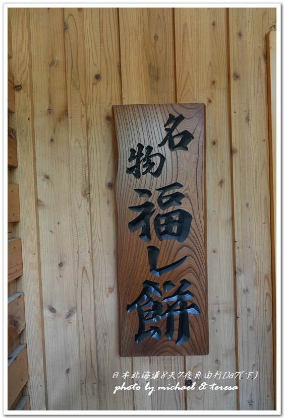 日本北海道8天7夜自由行Day7(下)琴似神社、北海道神宮、