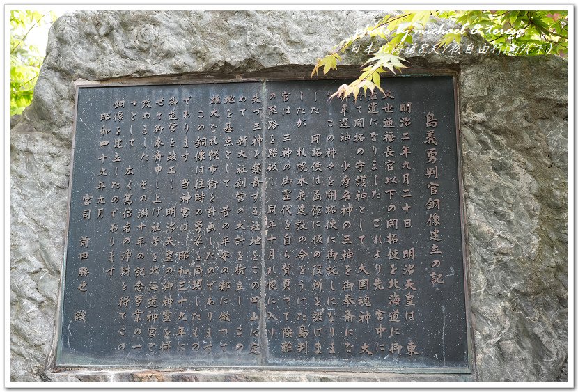 日本北海道8天7夜自由行Day7(下)琴似神社、北海道神宮、