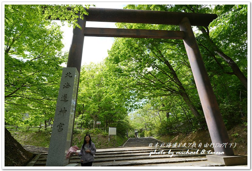 日本北海道8天7夜自由行Day7(下)琴似神社、北海道神宮、
