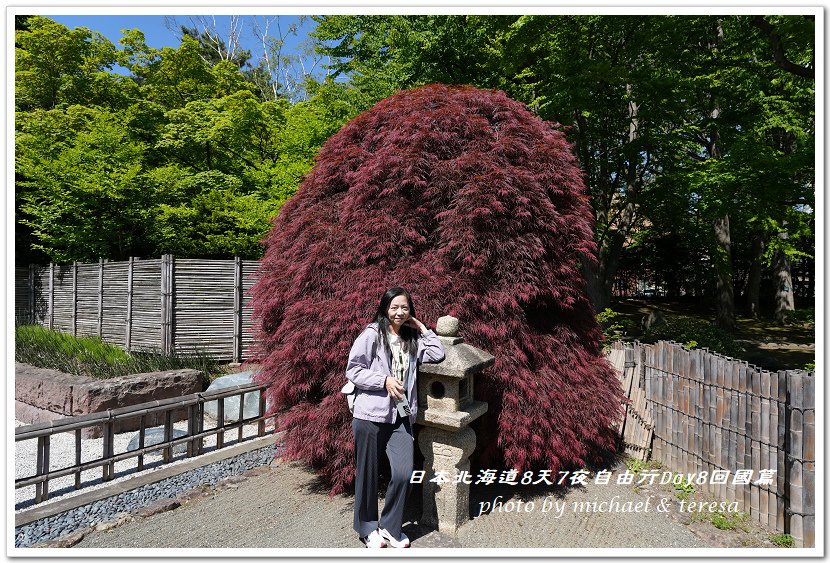 日本北海道8天7夜自由行Day8中島公園及回國篇