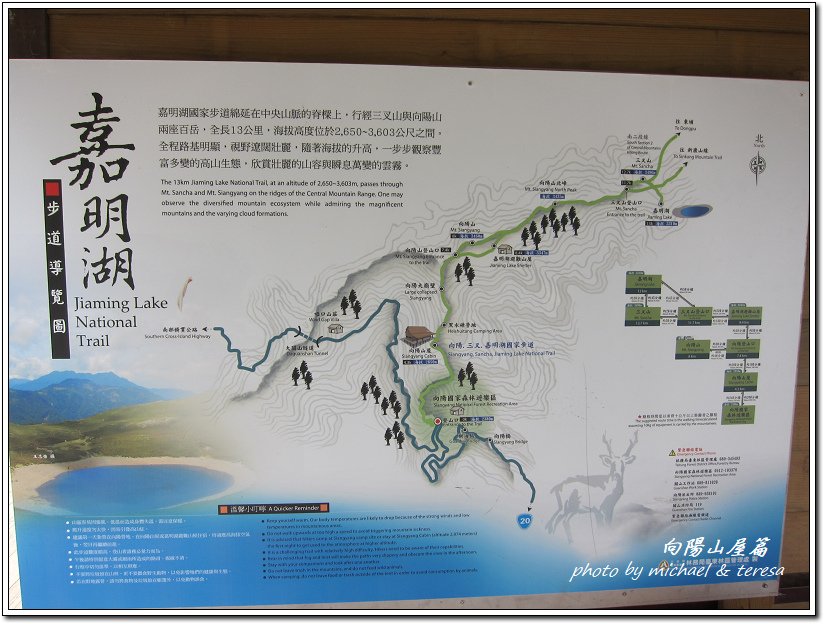 向陽山、三叉山及嘉明湖4天3夜 Day1向陽山屋環境及晚餐篇