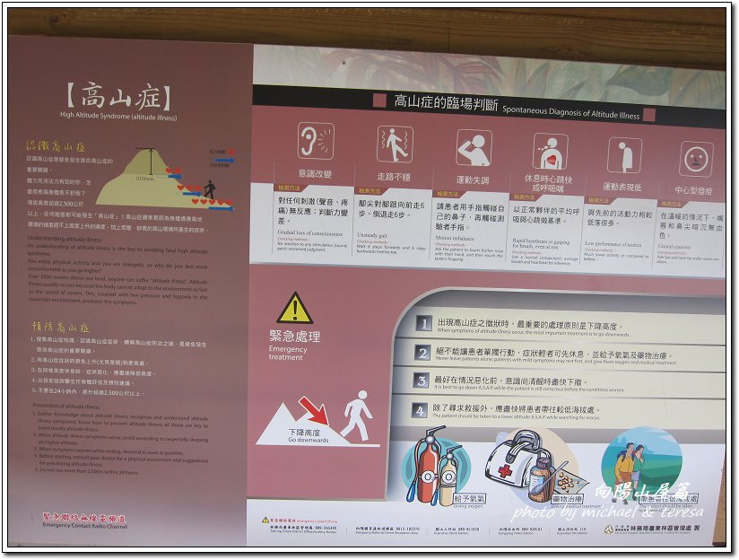 向陽山、三叉山及嘉明湖4天3夜 Day1向陽山屋環境及晚餐篇