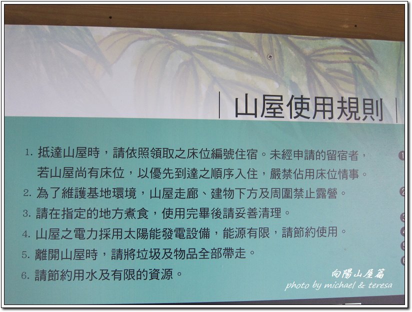 向陽山、三叉山及嘉明湖4天3夜 Day1向陽山屋環境及晚餐篇