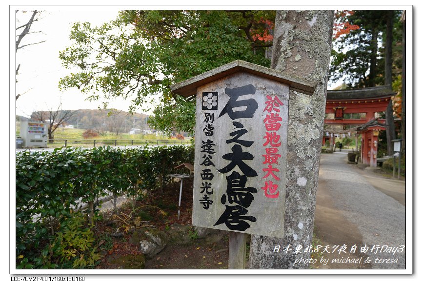 日本東北8天7夜賞楓自由行Day3(中)毛越寺、達谷窟毘沙門