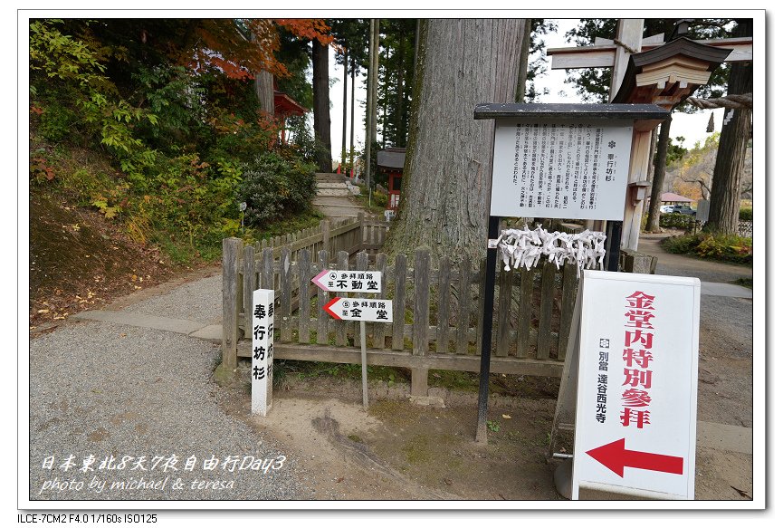 日本東北8天7夜賞楓自由行Day3(中)毛越寺、達谷窟毘沙門