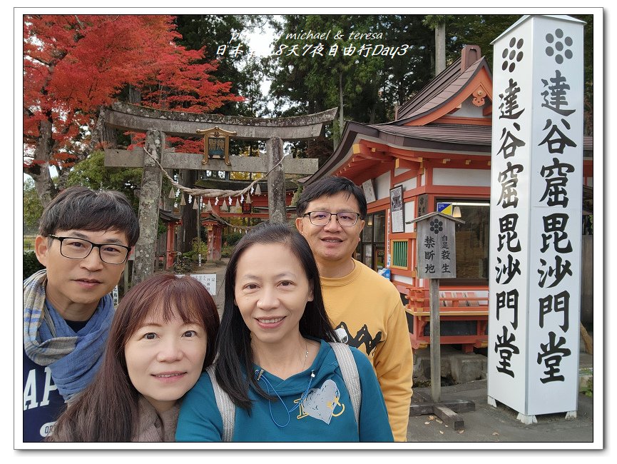 日本東北8天7夜賞楓自由行Day3(中)毛越寺、達谷窟毘沙門