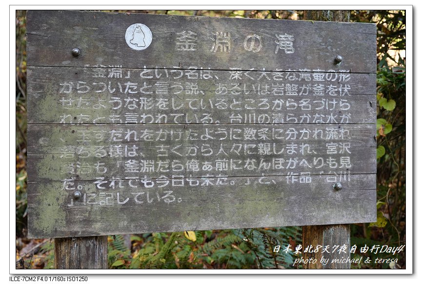 日本東北8天7夜賞楓自由行Day4(上)釜淵公園、釜淵瀑布散