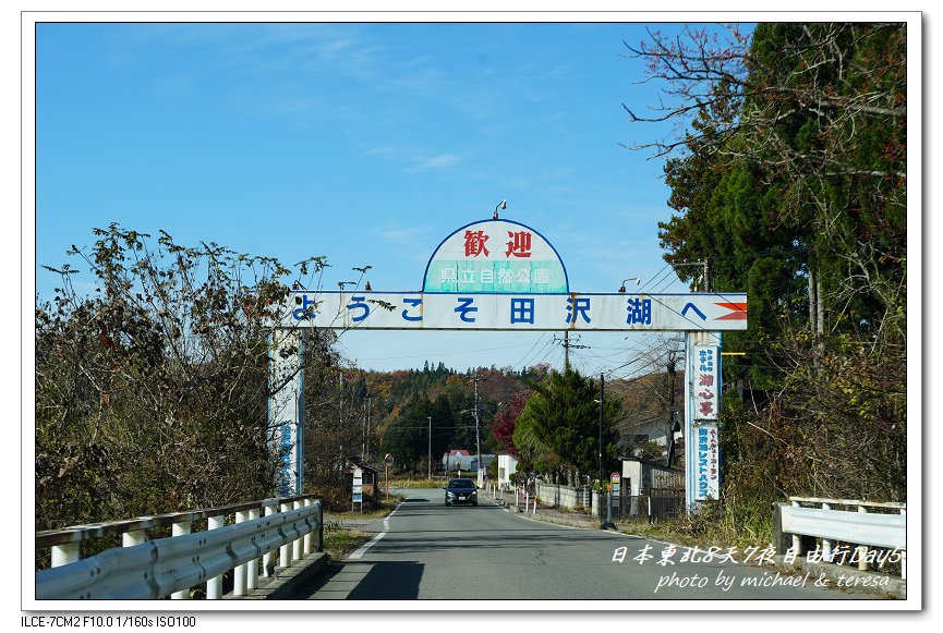 日本東北8天7夜賞楓自由行Day5田澤湖車站及水澤湖上篇