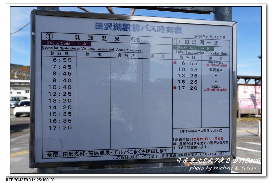 日本東北8天7夜賞楓自由行Day5田澤湖車站及水澤湖上篇