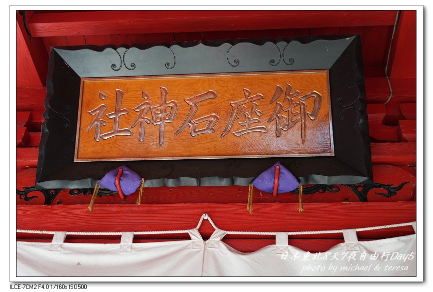 日本東北8天7夜賞楓自由行Day5田澤湖(下)御座石神社、浮