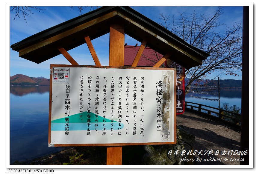 日本東北8天7夜賞楓自由行Day5田澤湖(下)御座石神社、浮