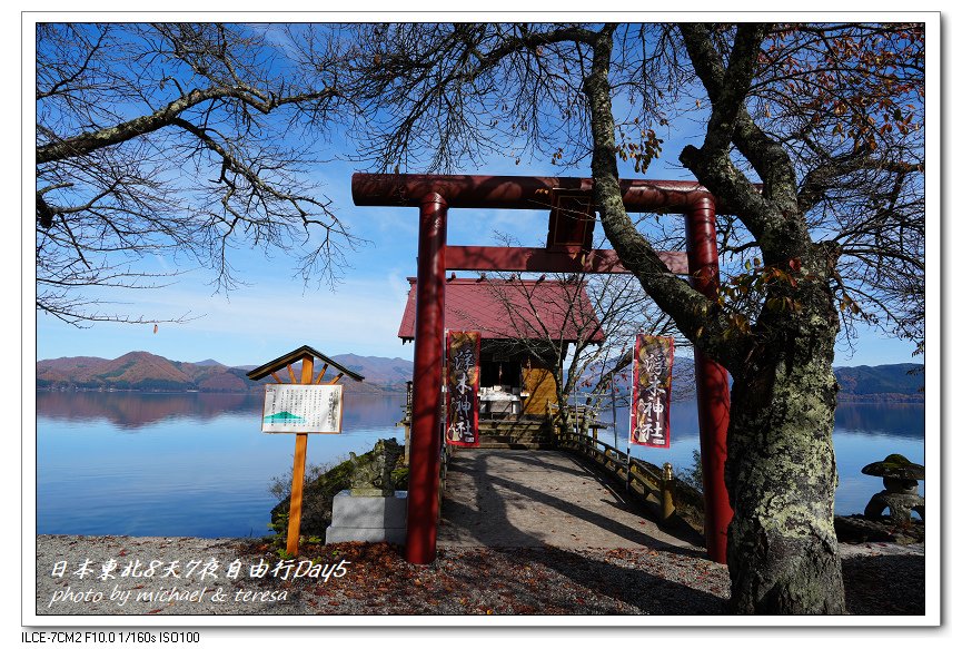 日本東北8天7夜賞楓自由行Day5田澤湖(下)御座石神社、浮