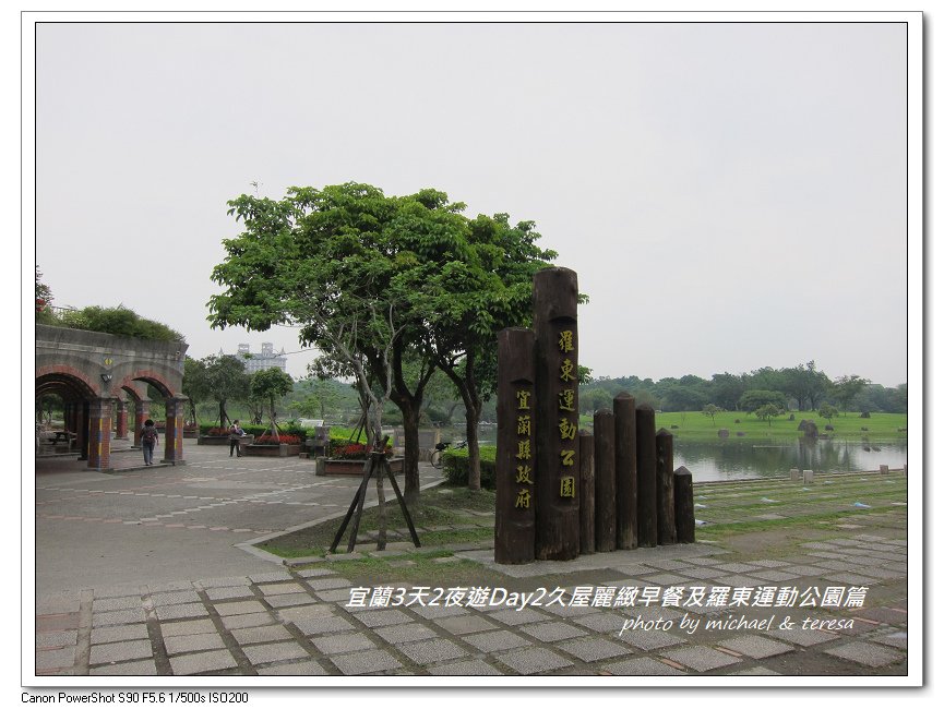 (四)宜蘭3天2夜遊 Day2久屋麗緻早餐及羅東運動公園篇