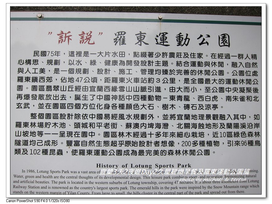 (四)宜蘭3天2夜遊 Day2久屋麗緻早餐及羅東運動公園篇