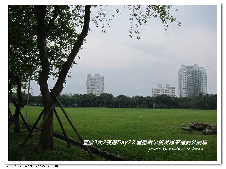(四)宜蘭3天2夜遊 Day2久屋麗緻早餐及羅東運動公園篇