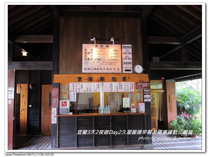 (四)宜蘭3天2夜遊 Day2久屋麗緻早餐及羅東運動公園篇