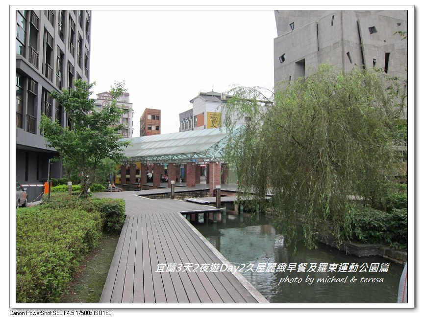 (四)宜蘭3天2夜遊 Day2久屋麗緻早餐及羅東運動公園篇