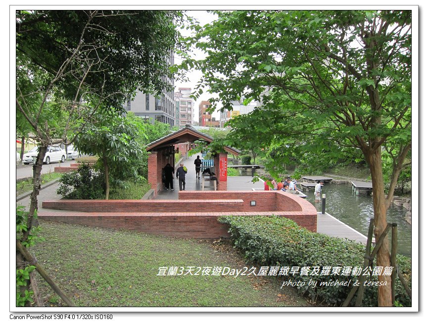 (四)宜蘭3天2夜遊 Day2久屋麗緻早餐及羅東運動公園篇