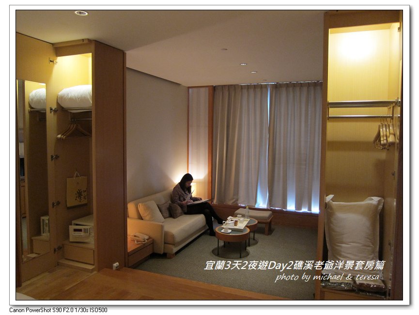 (六)宜蘭3天2夜遊 Day2礁溪老爺洋景套房篇