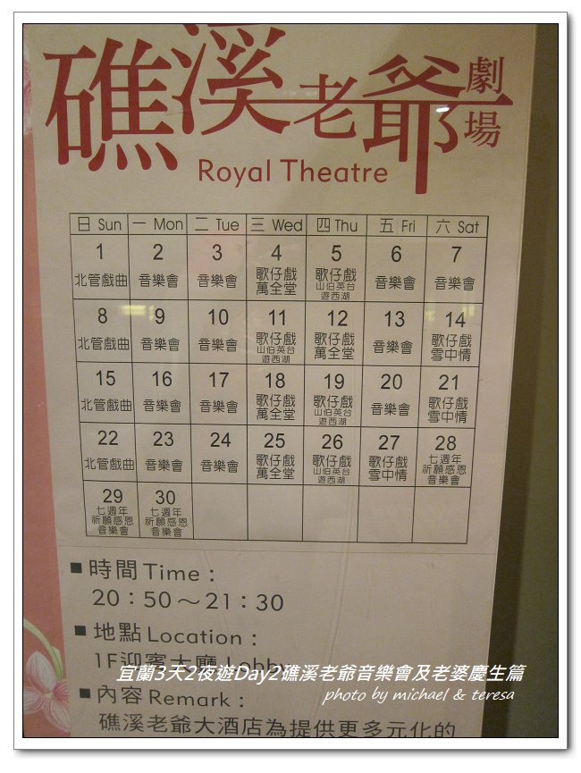(九)宜蘭3天2夜遊 Day2礁溪老爺音樂會及老婆慶生篇