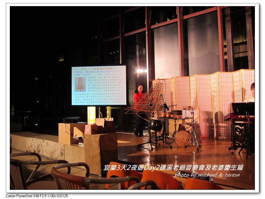 (九)宜蘭3天2夜遊 Day2礁溪老爺音樂會及老婆慶生篇