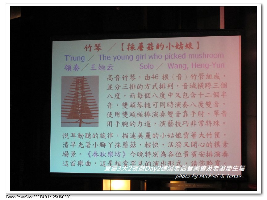 (九)宜蘭3天2夜遊 Day2礁溪老爺音樂會及老婆慶生篇