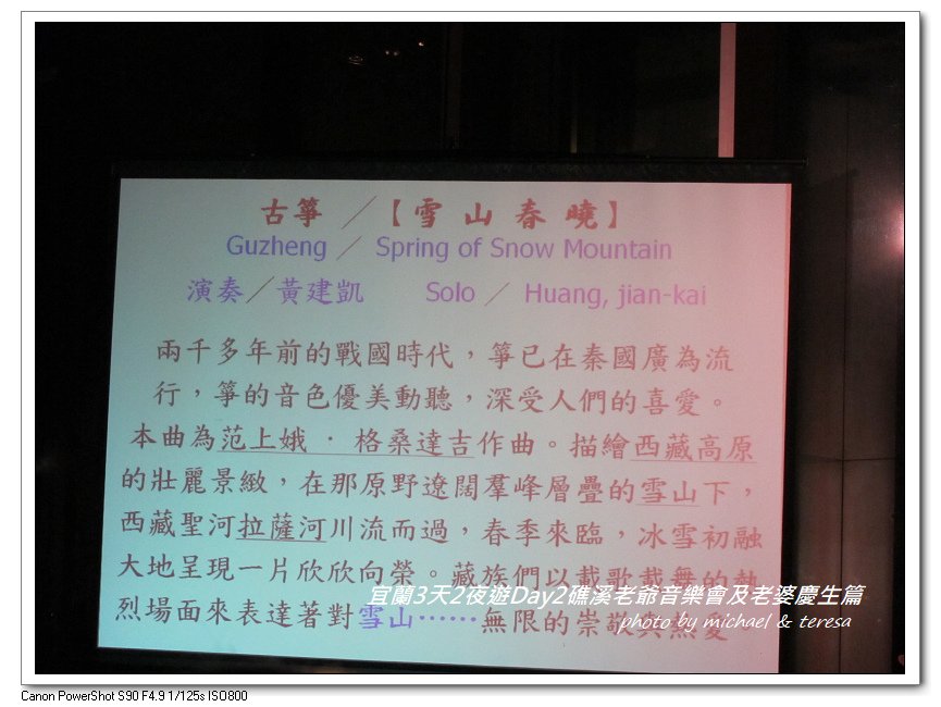 (九)宜蘭3天2夜遊 Day2礁溪老爺音樂會及老婆慶生篇