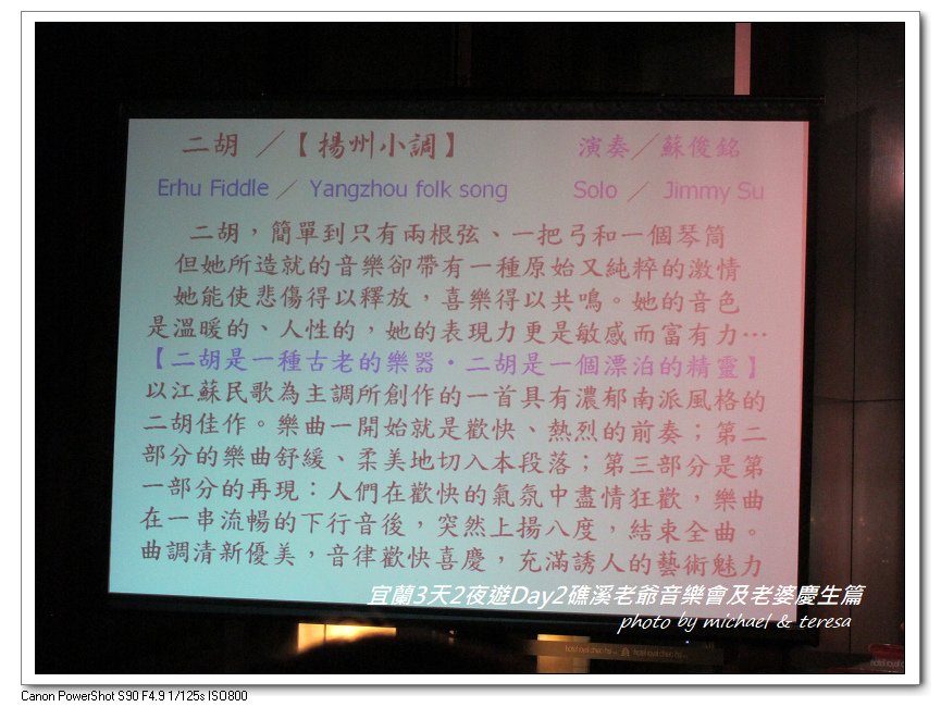 (九)宜蘭3天2夜遊 Day2礁溪老爺音樂會及老婆慶生篇