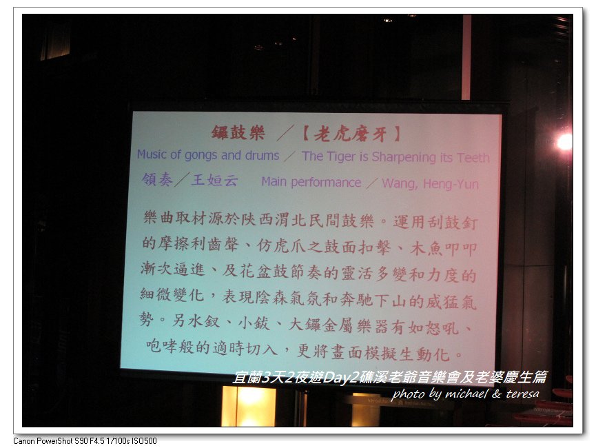 (九)宜蘭3天2夜遊 Day2礁溪老爺音樂會及老婆慶生篇