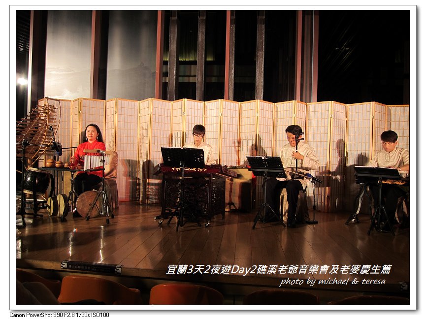 (九)宜蘭3天2夜遊 Day2礁溪老爺音樂會及老婆慶生篇