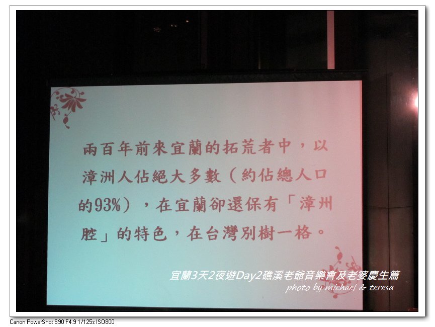 (九)宜蘭3天2夜遊 Day2礁溪老爺音樂會及老婆慶生篇