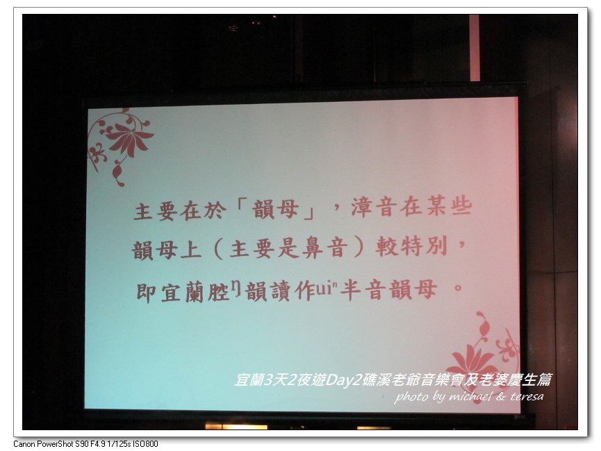 (九)宜蘭3天2夜遊 Day2礁溪老爺音樂會及老婆慶生篇