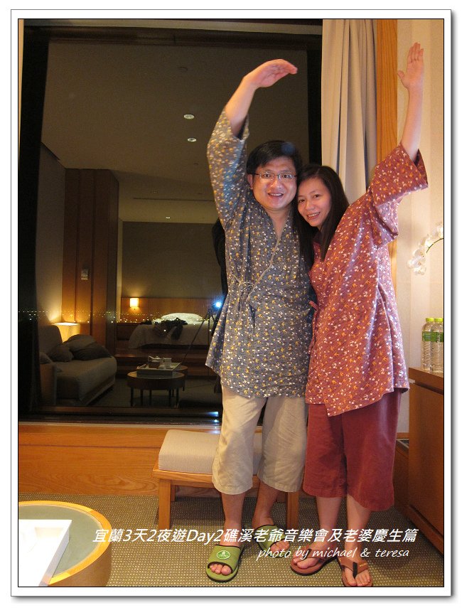 (九)宜蘭3天2夜遊 Day2礁溪老爺音樂會及老婆慶生篇