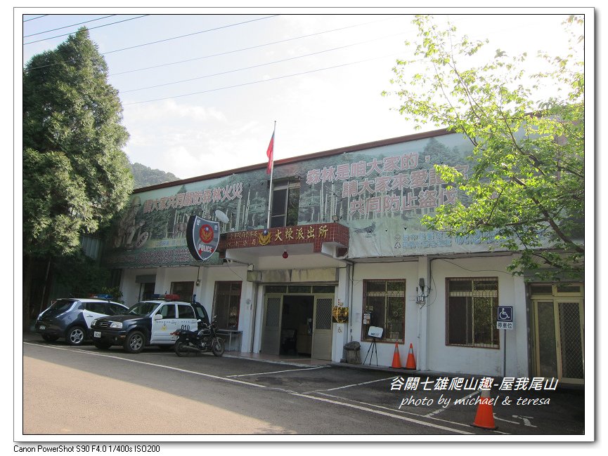 谷關七雄爬山趣 Day1老三屋我尾山