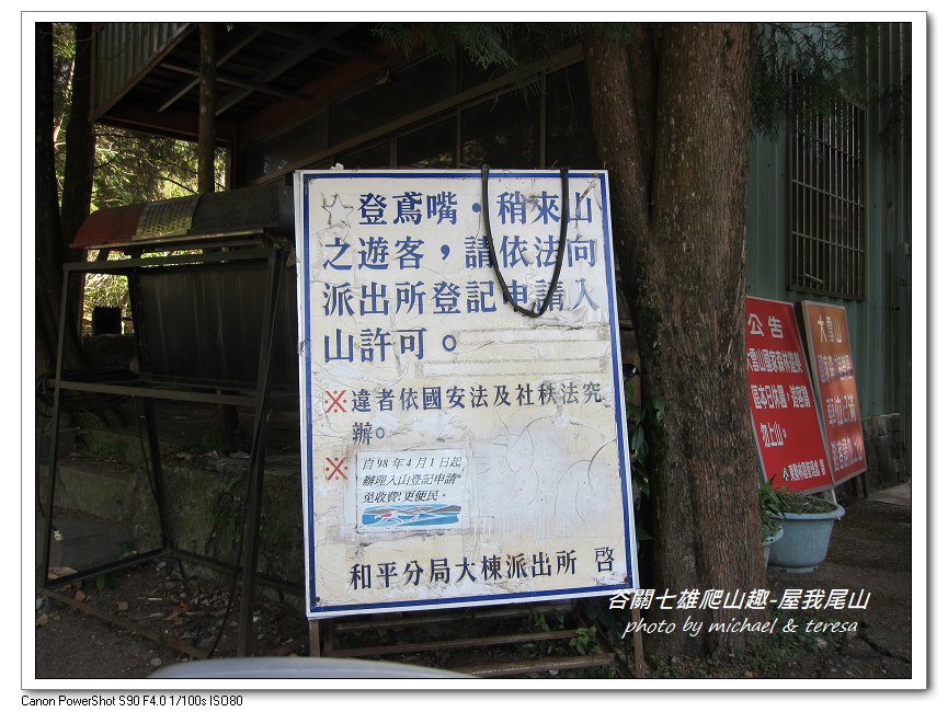 谷關七雄爬山趣 Day1老三屋我尾山