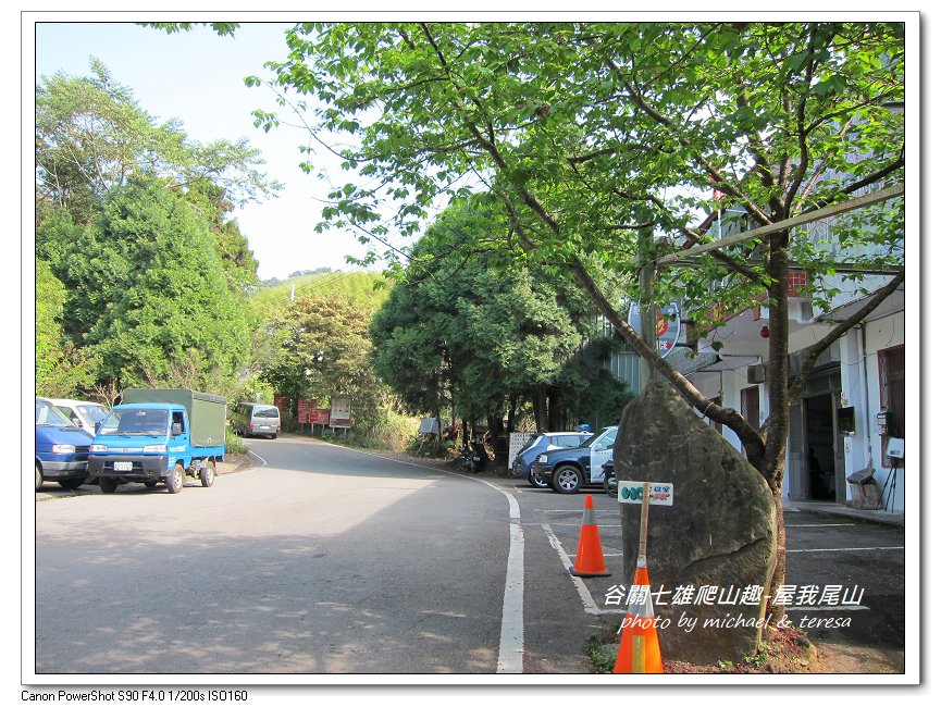 谷關七雄爬山趣 Day1老三屋我尾山