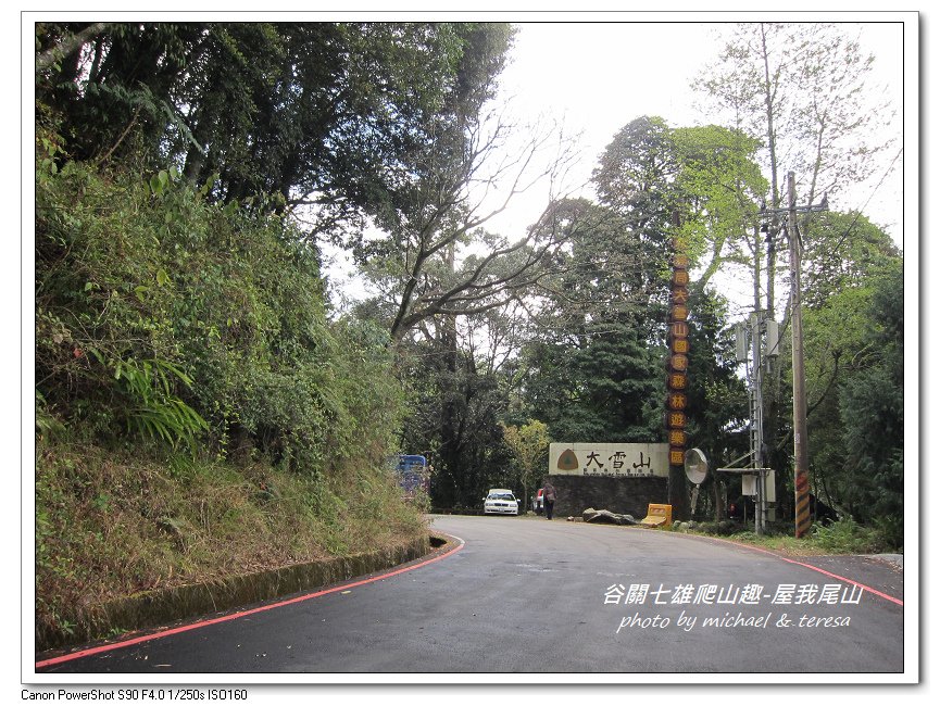 谷關七雄爬山趣 Day1老三屋我尾山