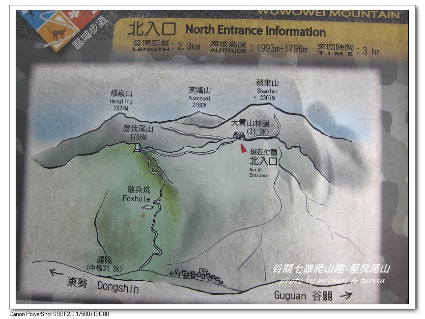 谷關七雄爬山趣 Day1老三屋我尾山