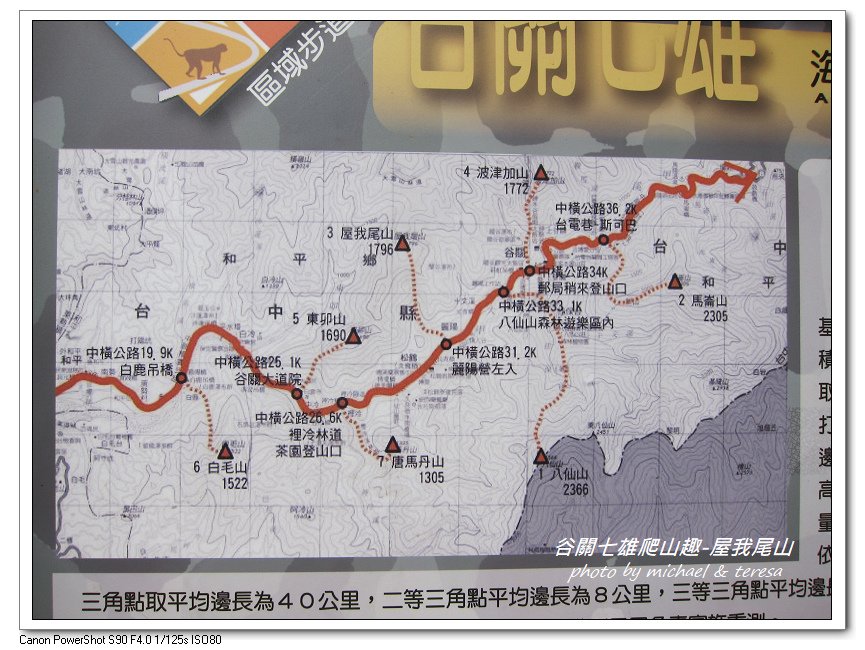 谷關七雄爬山趣 Day1老三屋我尾山